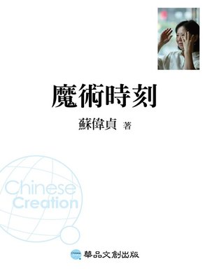cover image of 魔術時刻